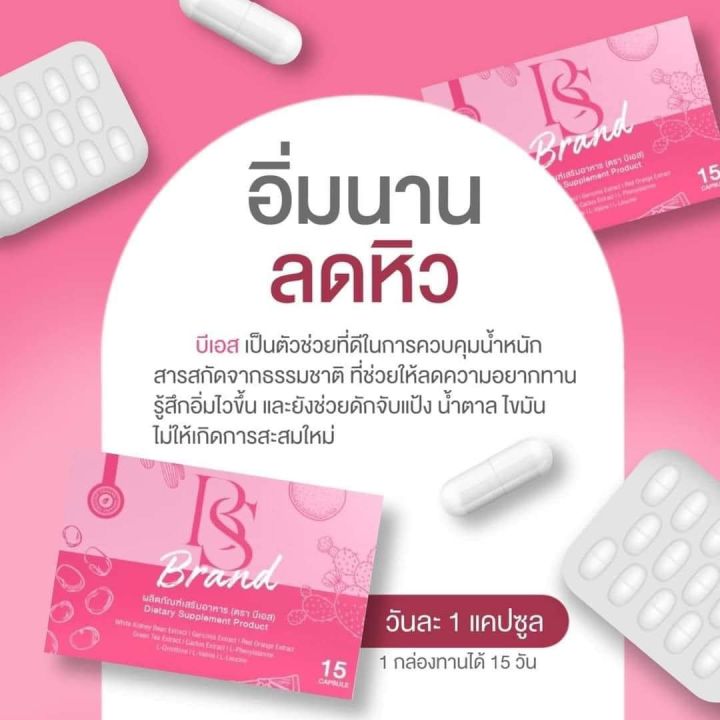 เอวา-awabrand-แพ็คเกจใหม่ชื่อบีเอสbs-อาหารเสริมควบคุมน้ำหนัก-สินค้าของแท้