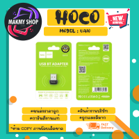 hoco รุ่น UA18 USB Bluetooth Transmitter V5.0 Portable Adapter ตัวรับสัญญาณบูลทูธ แท้พร้อมส่ง (050966TP)