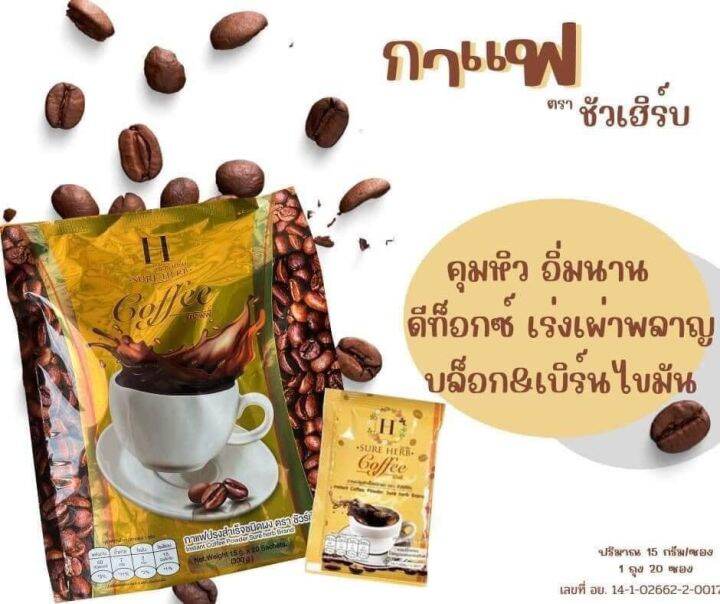 ชัวร์เฮิร์บกาแฟ-โกโก้คุมหิว-อิ่มนาน-1ห่อมี20ซอง