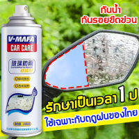 【 มีสินค้าในสต๊อก】V mafa Glass coating spray 218ml สเปรย์เคลือบกระจกกันหยดน้ำไอน้ำ น้ำยาเคลือบกระจก รถยนต์และมอเตอร์ไซค์ก็ใช้ได น้ำยาเคลือบกระจก ใช้เหมาะสําหรับกระจกหน้ารถและกระจกมองหลังน้ำยาเคลือบกระจกรถยนต์ ฟิล์มกันน้ำ น้ำยากันน้ำฝน น้ํายากระจก น้ำยาเคล