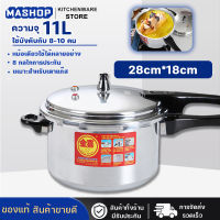 Ma shop หม้อต้มแรงดัน หม้อต้มแรงดันสูง หม้ออัดแรงดัน ความจุ 3-11 ลิตร หม้ออุ่น ตุ๋น ต้ม นึ่งสุกไว หม้อแรงดันสแตนเลส หม้อต้มความดันไอน้ำสูง