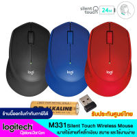 Logitech Mouse Wireless  Silent M331- ของแท้ รับประกันศูนย์ 1 ปี - OptionsDotCom