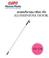 ตะขอเกี่ยวทุ่น เชือก เรือ Aluminium Hook 50030