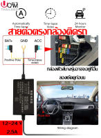 UCAM สายต่อตรงกล้องติดรถยนต์ 12-24V 2.5A