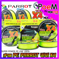 สายพีอี PE PARROT รุ่น VIVI PEX4 ยาว 100 เมตร/ม้วน