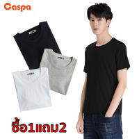 [ซื้อ1แถม2] Caspa เสื้อยืดคอกลม สีพื้น ใส่สบาย ราคาถูก พร้อมส่งรุ่น396