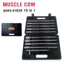 Muscle Cow ชุดประแจตัวที 10 in 1