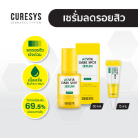 Curesys Acvita เคียวร์ซิส แอควิต้า ดาร์ค สปอต เซรั่ม ผิวใส ชุ่มชื้น นุ่ม เรียบเนียน สำหรับผู้ที่มีปัญหารอยสิว