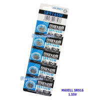 ถ่านกระดุม Maxell SR916SW/ 373 / 1.55V. อย่างดี ถ่าน นาฬิกา เครื่องช่วยฟัง ถ่านกลม เปลี่ยนถ่าน pb เครื่องคิดเลข