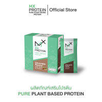 MX Protein (เอ็มเอ็กซ์โปรตีน) เพียว โปรตีนจากถั่วอัลมอนด์ ผสานถั่วเหลืองสกัดแบบไอโซเลท ไร้ไขมันทรานส์