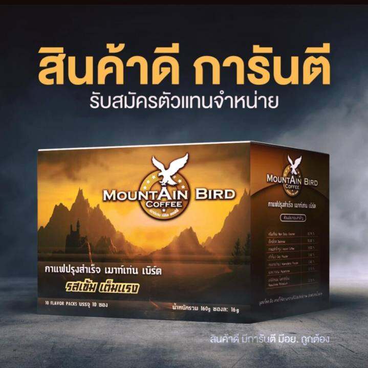 mountain-bird-coffee-1-กล่อง-กาแฟปรุงสำเร็จ-รสเข้ม-เต็มแรง