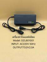 ที่ชาร์จแบตเตอรี่ลิเธียม 60V2A / 60V3A / 60V5A / 60V8A สำหรับชาร์จแบตเตอรี่ลิเธียมหรือรถไฟฟ้าที่ใช้แบตเตอรี่ลิเธี่ยมสามารถใช้ชาร์จได้