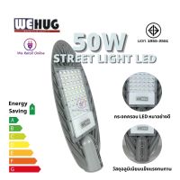 โคมไฟถนน LED 50w พร้อมขาจับโคม WEHUG