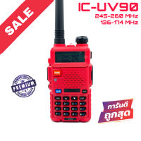 วิทยุสื่อสาร IC รุ่น IC-UV90 สีแดง