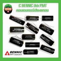 C BENNIC สีดำ PMT  คอนเดนเซอร์เสียงแหลม 1uf-18uf ราคาต่อตัว มีเก็บเงินปลายทาง