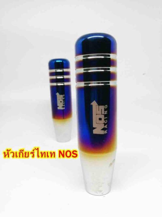 nc-หัวเกียร์-nos-งานไทเทเนียม-ไดร์แท้-ใส่ใด้กับรถทุกรุ่นคะnc-acr