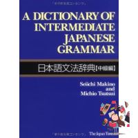 Good quality, great price พจนานุกรมภาษาญี่ปุ่น/ อังกฤษ A Dictionary of Intermediate Japanese Grammar English/Japanese Edition
