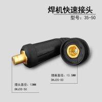 Original Xinjiang free shipping welding machine quick connector plug DKJ10-25/35-50 welding handle wire connector cable connector Selected Brass