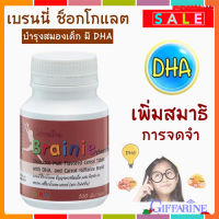 Super Sale?กิฟารีนรสช็อกโกแลตอาหารเสริมเด็กมีDHAช่วยบำรุงสมอง สายตา ขับถ่ายดี/1กระปุก/100เม็ด/รหัส40709?RamJai