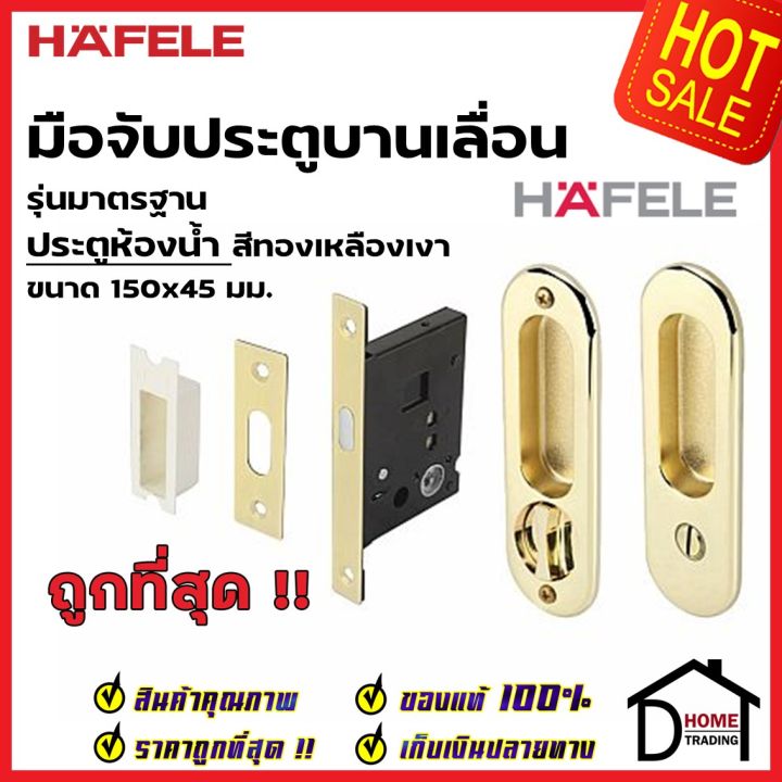 hafele-มือจับบานเลื่อน-พร้อมชุดล๊อค-ประตูห้องน้ำ-499-65-093-สีทองเหลืองเงา-กุญแจบานเลื่อน-มือจับ-บานเลื่อน-เฮเฟเล่