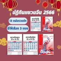 Abiz ปฏิทินแขวนจีน 2566/2023 ปฏิทินจีน ปฎิทินใบ้หวย ปฏิทินน่ำเอี๊ยง calendar2023 ปฏิทินแขวนจีน ปฏิทินแขวนผนัง พร้อมส่ง