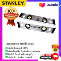 STANLEY STHT42072-8 ที่วัดระยะน้ำ ระดับน้ำ ระดับน้ำช่างก่อสร้าง I-Beam อลูมิเนียม 12 นิ้ว ของแท้ 100%