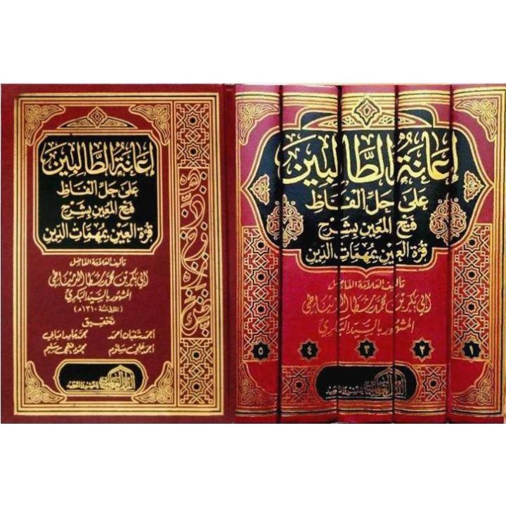 Kitab Ianatut Talibin Dal إعانة الطالبين على حل ألفاظ فتح المعين بشرح قرة العين بمهمات الدين 8323