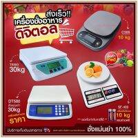 ตาชั่ง ตาชั่งดิจิตอล เครื่องชั่งดิจิตอล Digital SF400A C305 เครื่องชั่ง เครื่องชั่งอาหาร ชั่งได้สูงสุด 30Kg 40Kg รุ่น DT580 836B HY809 SF400 ACS923 ACS209 TS500 KCC1/2/3/5 Kg