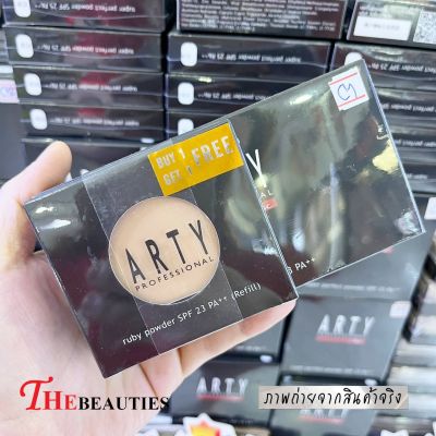 ❤️พร้อมส่ง❤️ ARTY PROFESSIONAL RUBY POWDER SPF 23 PA++ 10G.   (ตลับจริง+REFILL) ( ฉลากไทย ผลิต 12/2022 )   แป้งเค้กผสมรองพื้นสูตรพิเศษ 🔥🔥🔥