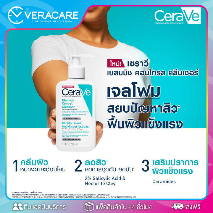 vc-เซราวี-เบลมมิช-คอนโทรล-คลีนเซอร์-blemish-control-cleanser-เจลทำความสะอาดผิวหน้า-ผลิตภัณฑ์ทำความสะอาด-เจลล้างหน้า-เจล