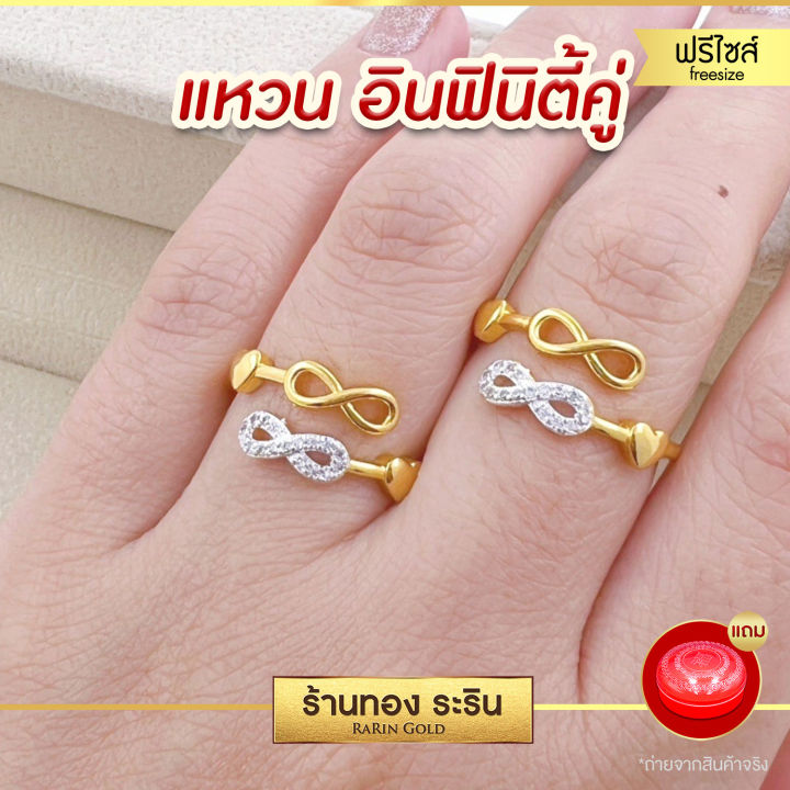 มาใหม่-raringold-รุ่น-r2011-แหวนเพชร-อินฟินิตี้-ฝั่งเพชร-cz-หุ้มทอง-น้ำหนัก-1-สลึง-ปรับขนาดได้-แหวนผู้หญิง-แหวนแต่งงาน-แหวนแฟชั่นหญิง