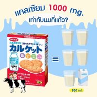 ? ขายดี บิสกิตแคลเซียม(มีอย.ไทย) 75 g.จากประเทศญี่ปุ่นสำหรับเด็ก 6 เดือนขึ้นไป