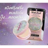 ▶️เออาร์ สตาร์ดันพาวเดอร์ [ Best Price!! ]