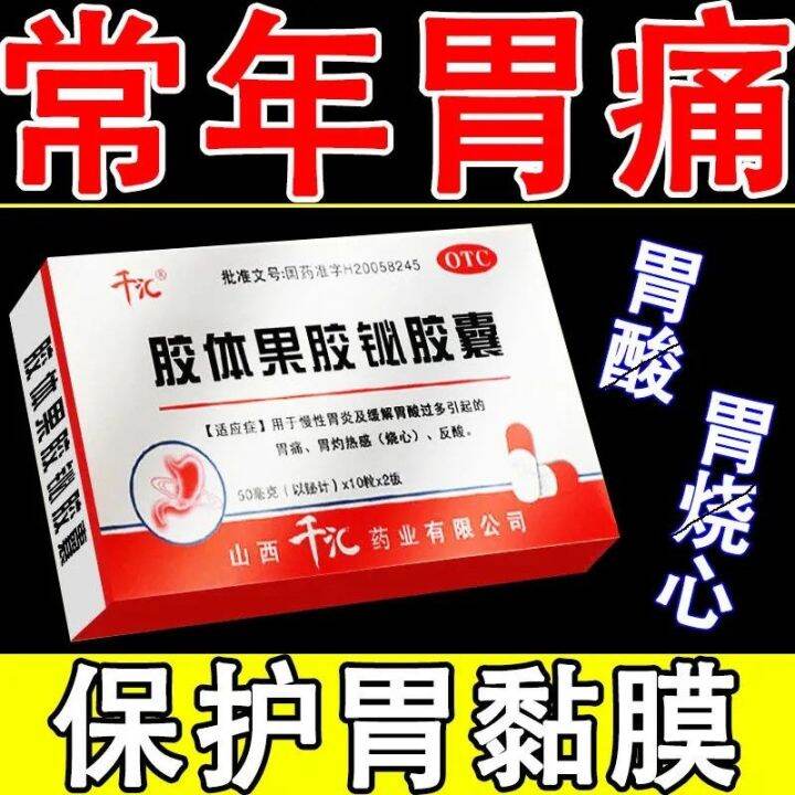Colloidal Pectin Bismuth Capsules Chronic Gastritis Medicine