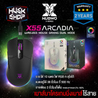 เมาส์เกมมิ่ง เมาส์ไร้สาย NUBWO X55 ARCADIA Wireless Macro Mouse เมาส์มาโคร ประกัน 2 ปี