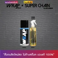 LUBE71 สเปรย์หล่อลื่นโซ่ WRAP (200 มล.) + น้ำยาล้างโซ่ SUPER CHAIN CLEANER (250 มล.) //