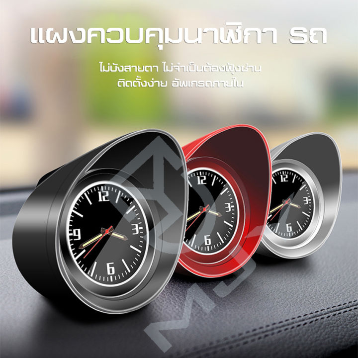 myt-นาฬิกาขนาดเล็ก-car-clock-นาฬิกาติดตั้งหน้ารถน่ารักๆ-นาฬิกาตกแต่งภายในรถยนต์-ติดตั้งง่าย-สวยๆ-เก๋ๆ