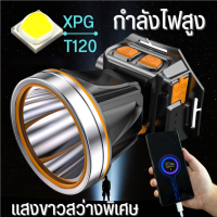 ไฟฉายคาดหัว Headlamp Rechargeable ไฟฉายคาดหัว led แบบชาร์จ T120 แบตอึด ส่องไกล สว่างกว่า T6 2เท่า ไฟฉายคาดหัวแรงสูง ไฟฉายคาดหัวแรงสูงส่องไกล  ไฟฉายคาดหัว แบตทนๆ Headlamp