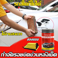 【นำเข้าจากประเทศเยอรมนี】น้ำยาลบรอยลึกๆ น้ำยาลบรอยขีดข่วน300ml ครีมลบรอยขีดรถ ซ่อมแซมรอยขีดข่วน น้ำยาขัดลบรอ ครีมลบลอยรถ น้ำยาขัดลบรอย ครีมลบรอยรถ ขัดสีรถลบรอย น้ำยาขัดสีรถ น้ำยาลบรอยรถยน น้ำยาลบรอยรถ น้ำยาลบรอยขีด สเปรย์ลบรอยรถ ไม่จำกัดสีและโมเดลรถ