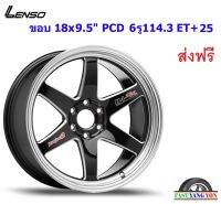 แม็ก เลนโซ่ ProjectD Spec-R ขอบ 18x9.5" 6รู114.3 ET+25 NBWMA (Navara)