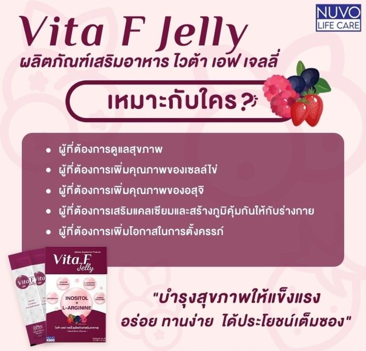 vita-f-jelly-ไวต้า-เอฟ-เจลลี่-บำรุงสุขภาพทั้งชายและหญิง-เพิ่มโอกาสการมีบุตร-วิตามินบำรุงไข่-วิตามินบำรุงสเปิร์ม