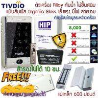 TIVDIO T-AC01 เครื่องทาบบัตรคีย์การ์ดเปิดประตู กันน้ำ ระบบสัมผัส มีไฟเห็นได้ชัด  ในที่มืด พร้อมชุดกลอน และเครื่องสำรองไฟ 10 ชม.