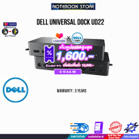 [เก็บคูปองลดสูงสุด 1,600.-][ผ่อน0%10ด.]Dell Universal Dock-UD22/ประกัน3y