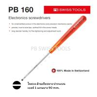 PB Swiss Tools ไขควง ปากแบน เบอร์ 1 ด้ามเรียวยาว แกนยาว 90 mm. รุ่น PB 160-1-90