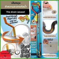 ALDER19 The drain weasel ตะขอทำความสะอาดท่อ ไม้ล้วงท่อ ล้วงท่อ สำหรับล้วงเศษผมหรือสิ่งสกปรกที่อุดตันท่อระบายน้ำ อ่างน้ำ อ่างล้างจาน ทำความสะอาดท่อน้ำ