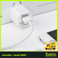 HOCO Charger UH102 USB 5V 1.0A หัวชาร์จโทรศัพท์ 1 ช่อง USB