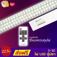 WYLED Aquatic Weed Lamp D-30+CONTROLLER ไฟ LED ตู้ปลา โคมไฟตู้ปลา LED มาพร้อมกับรีโหมดควบคุมไฟ 22.5W