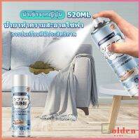 Golden สเปรย์โฟมฉีดโซฟา ทำความสะอาดพรม สเปรย์ซักแห้งไม่ต้องล้างน้ำออก 520ml sofa cleaner