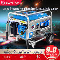 BlumTop เครื่องปั่นไฟ เครื่องปั่นไฟเบนซิน ขนาดพกพา เครื่องยนต์ 4 จังหวะ เครื่องกำเนิดไฟฟ้าเบนซิน 3.35kw เสียงเบาในการใช้งานในบ้านขนาดเล็ก 220V เครื่องกำเนิดไฟฟ้า กุญแจสตาร์ทเครื่องยนต์