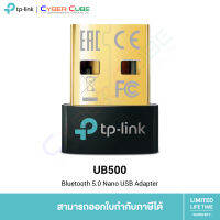 TP-Link UB500 Bluetooth 5.0 Nano USB Adapter ตัวรับสัญญาณบลูทูธ